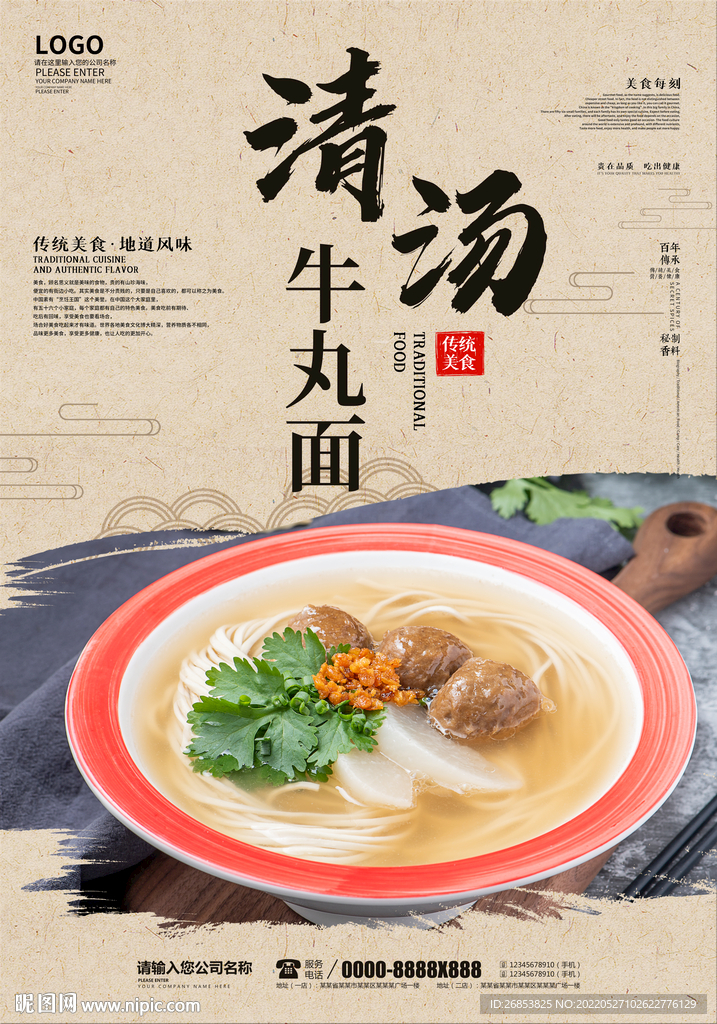 清汤牛丸面
