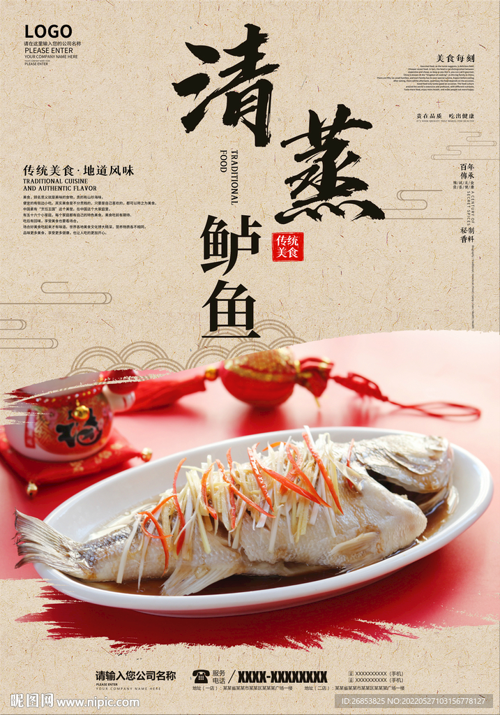 清蒸鲈鱼