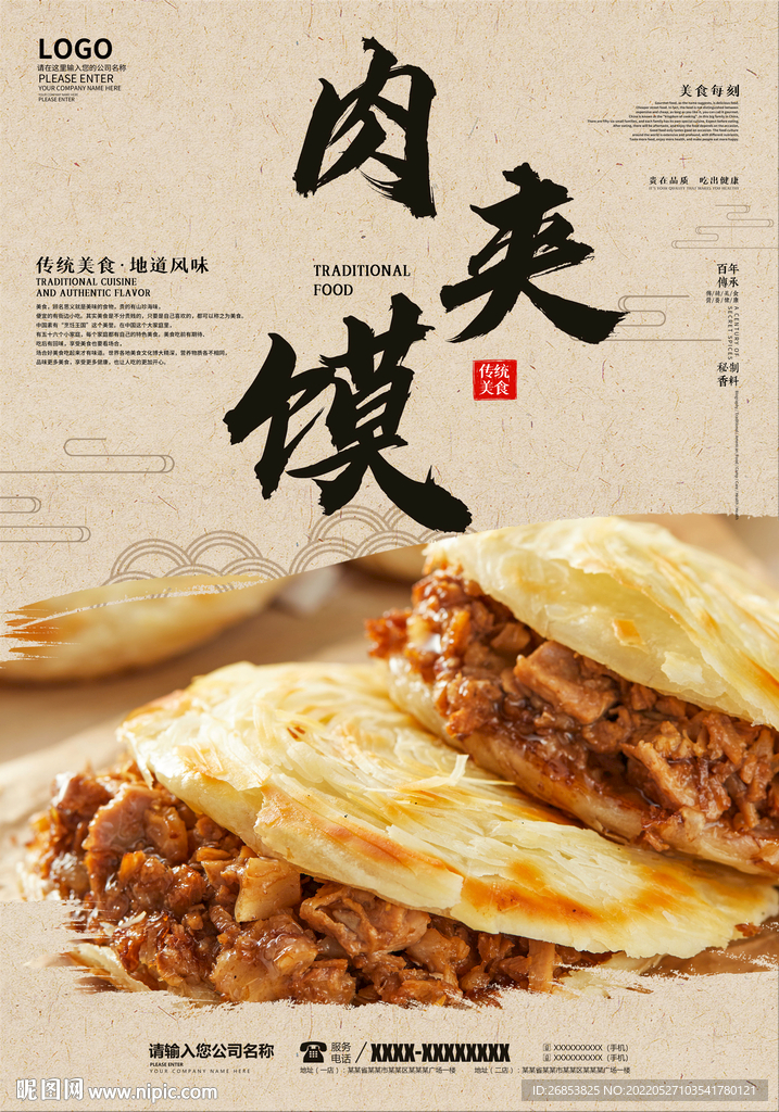肉夹馍