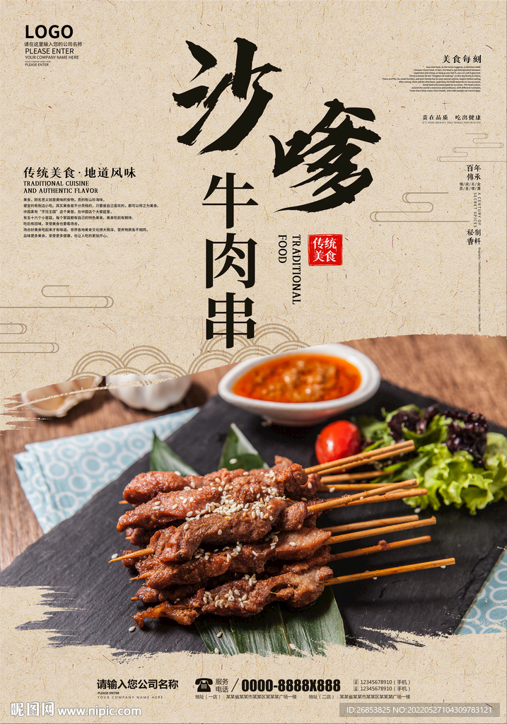沙嗲牛肉串