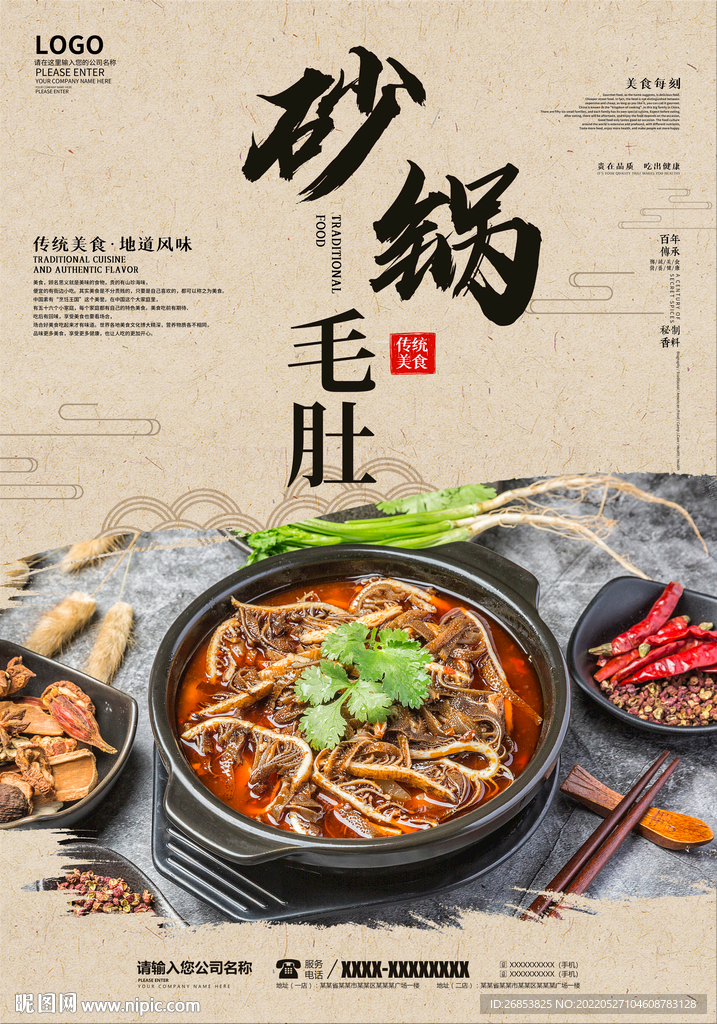 砂锅毛肚