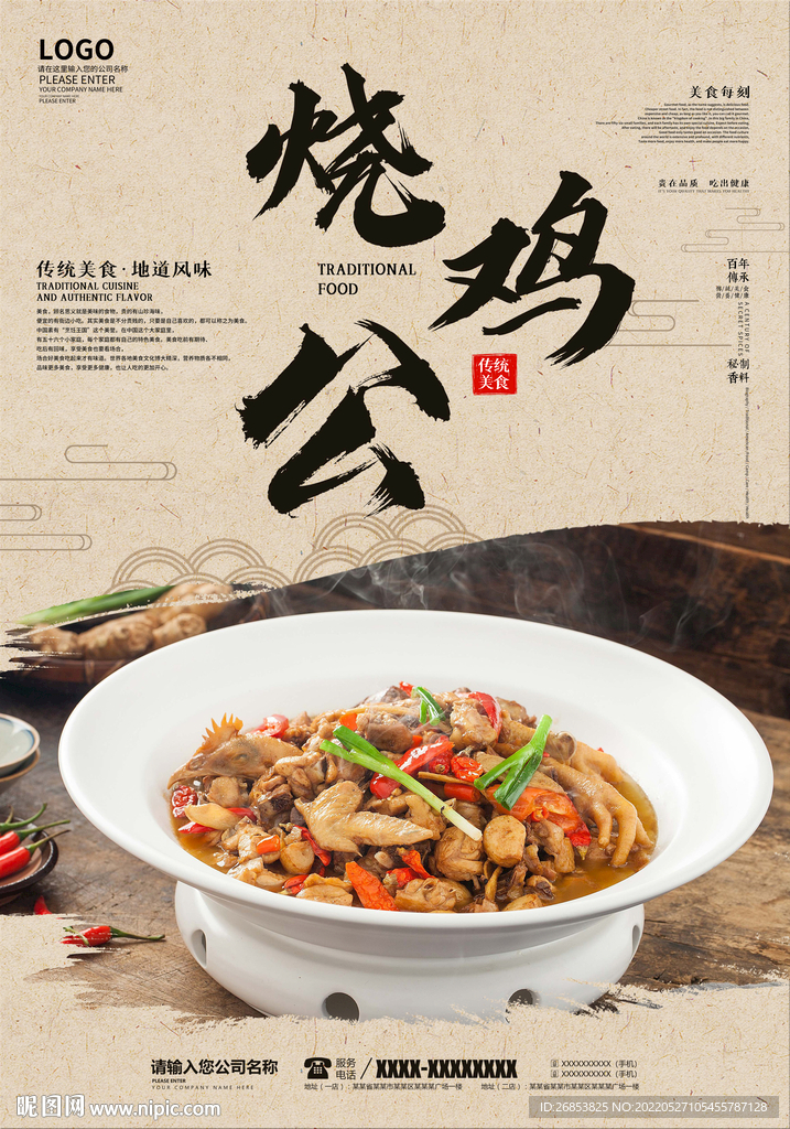 烧鸡公