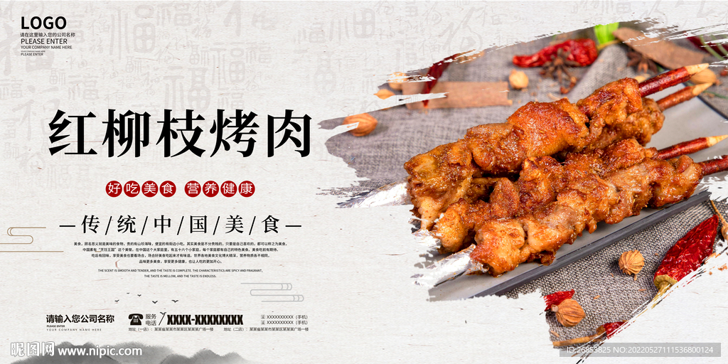 rgb元(cny)举报收藏立即下载关 键 词:红柳大串 红柳羊肉串