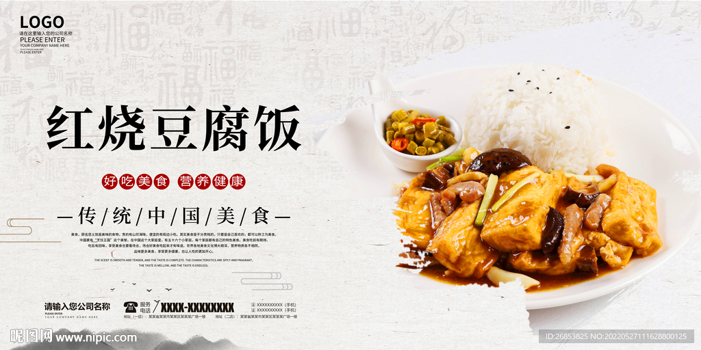红烧豆腐饭