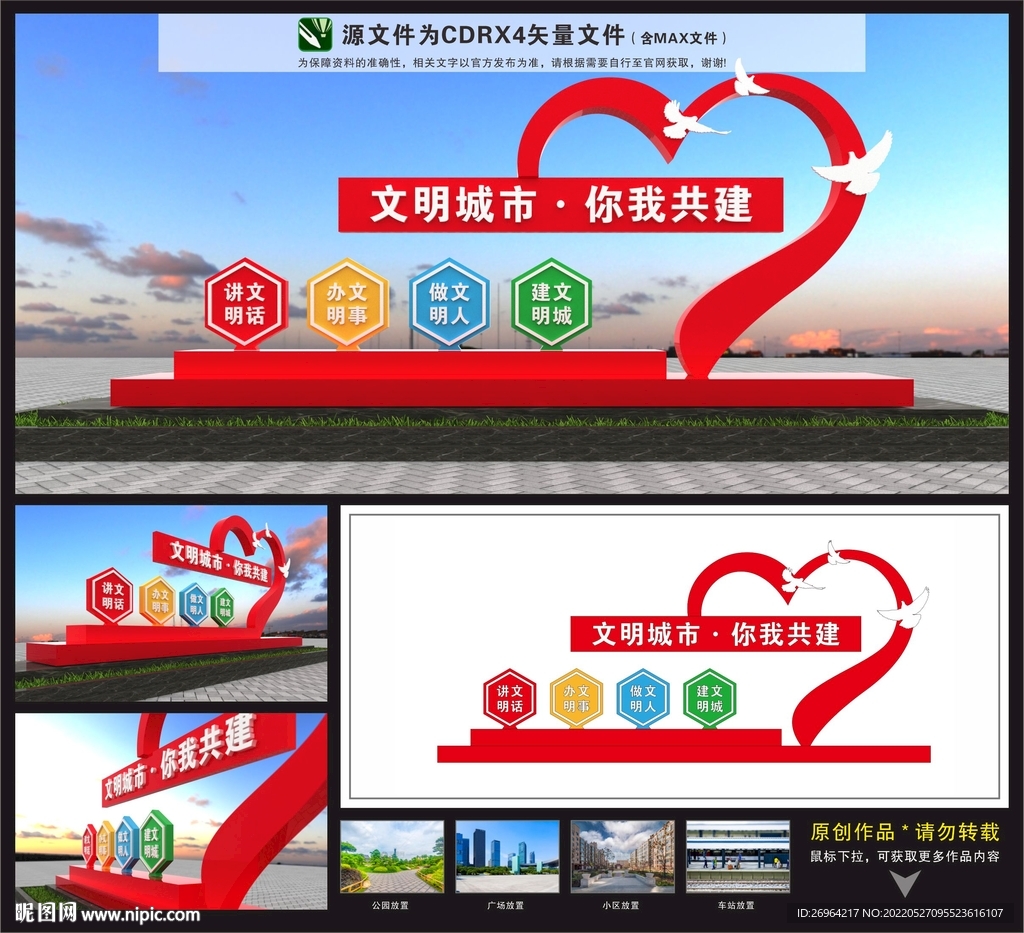 文明城市景观雕塑