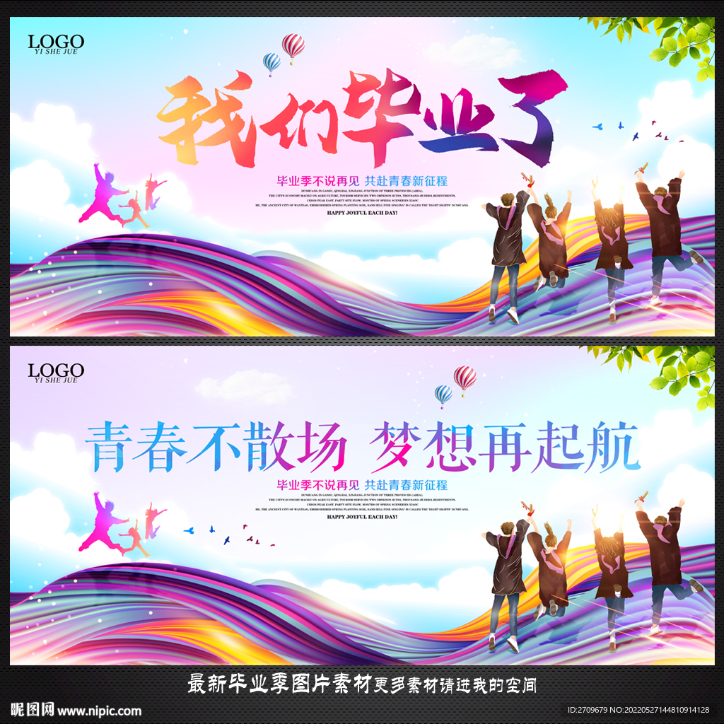 毕业季