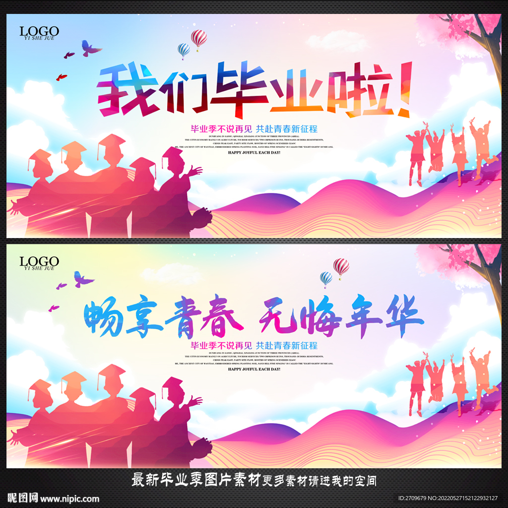 毕业季海报
