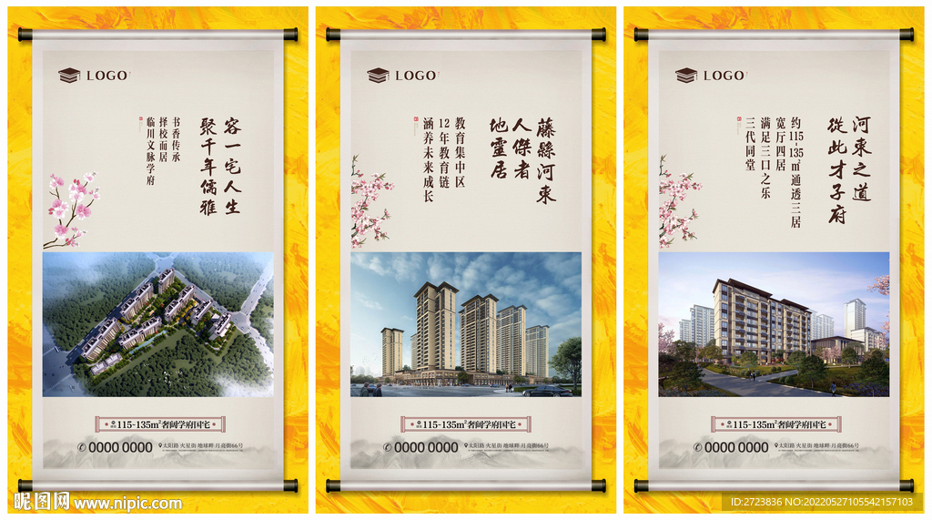 中式地产广告