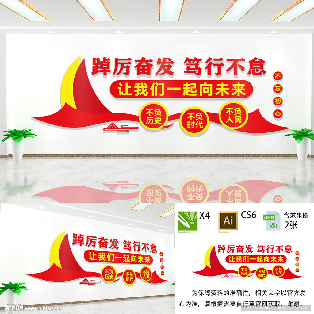 踔厉奋发