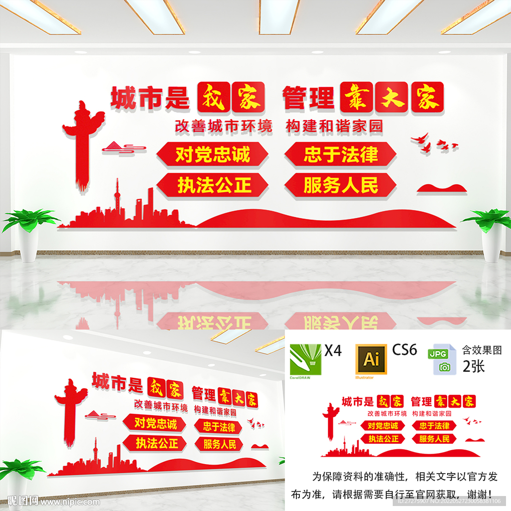 城市管理文化墙
