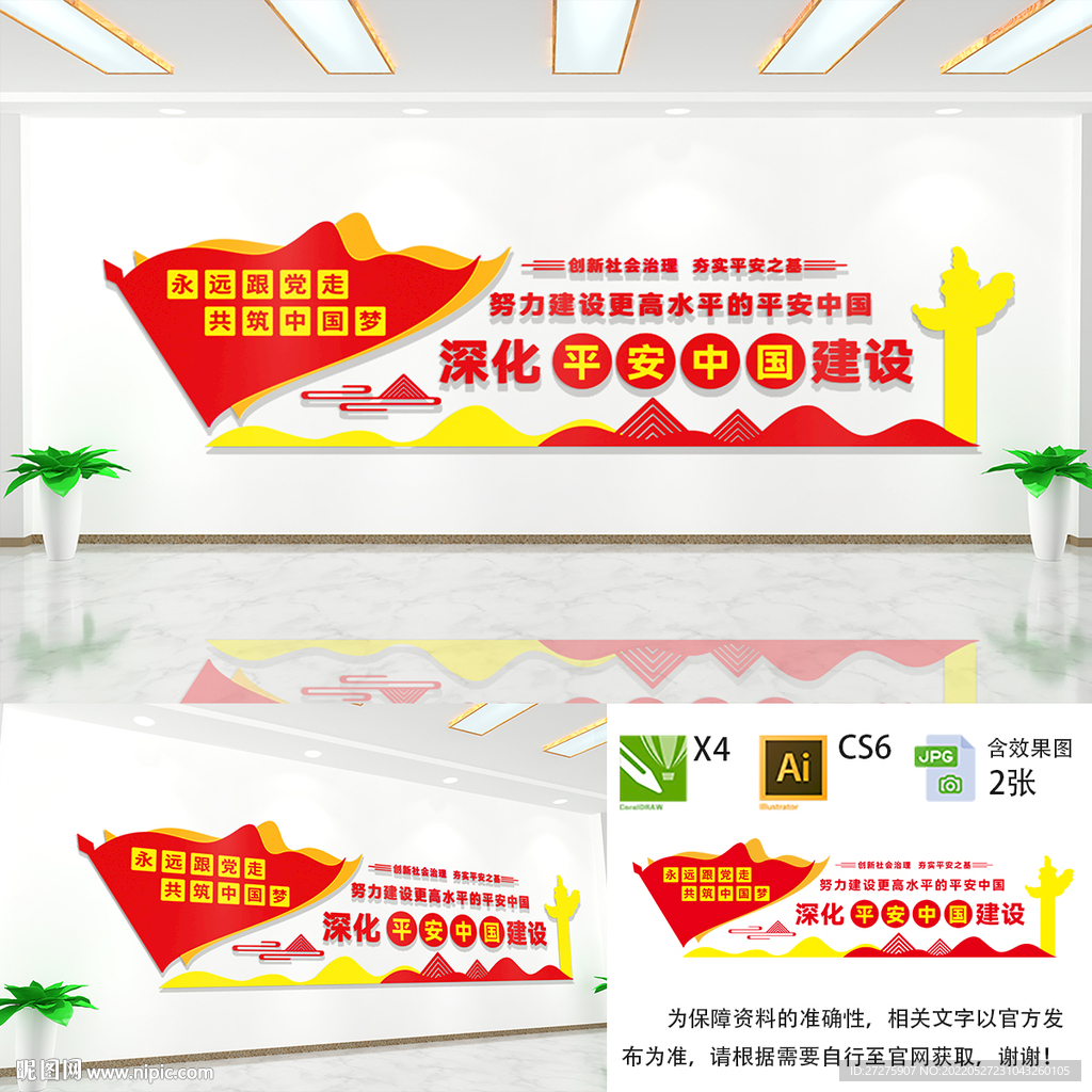 平安中国建设文化墙