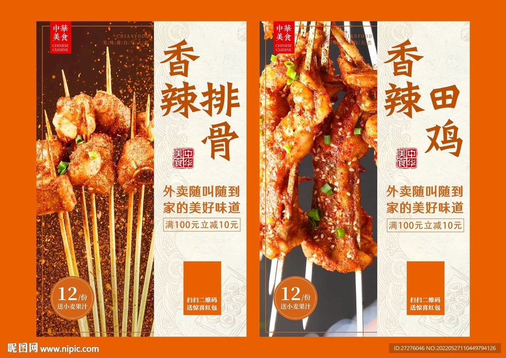 香辣排骨