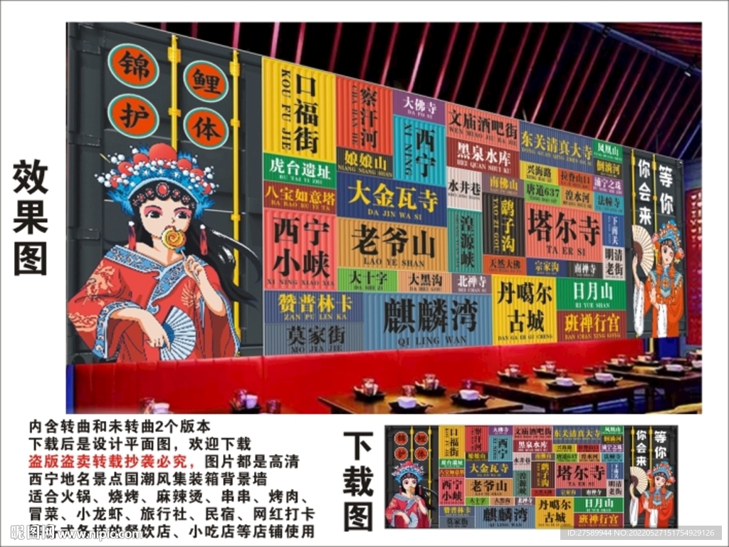 西宁地名景点名集装箱背景墙