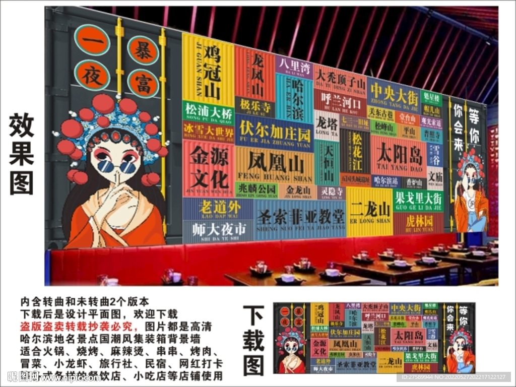 哈尔滨地名景点名集装箱背景墙