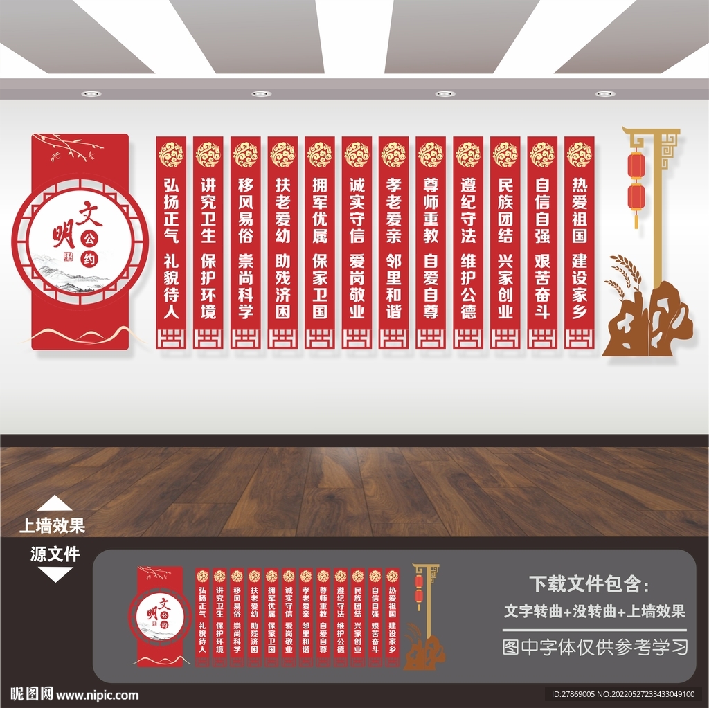 文明公约