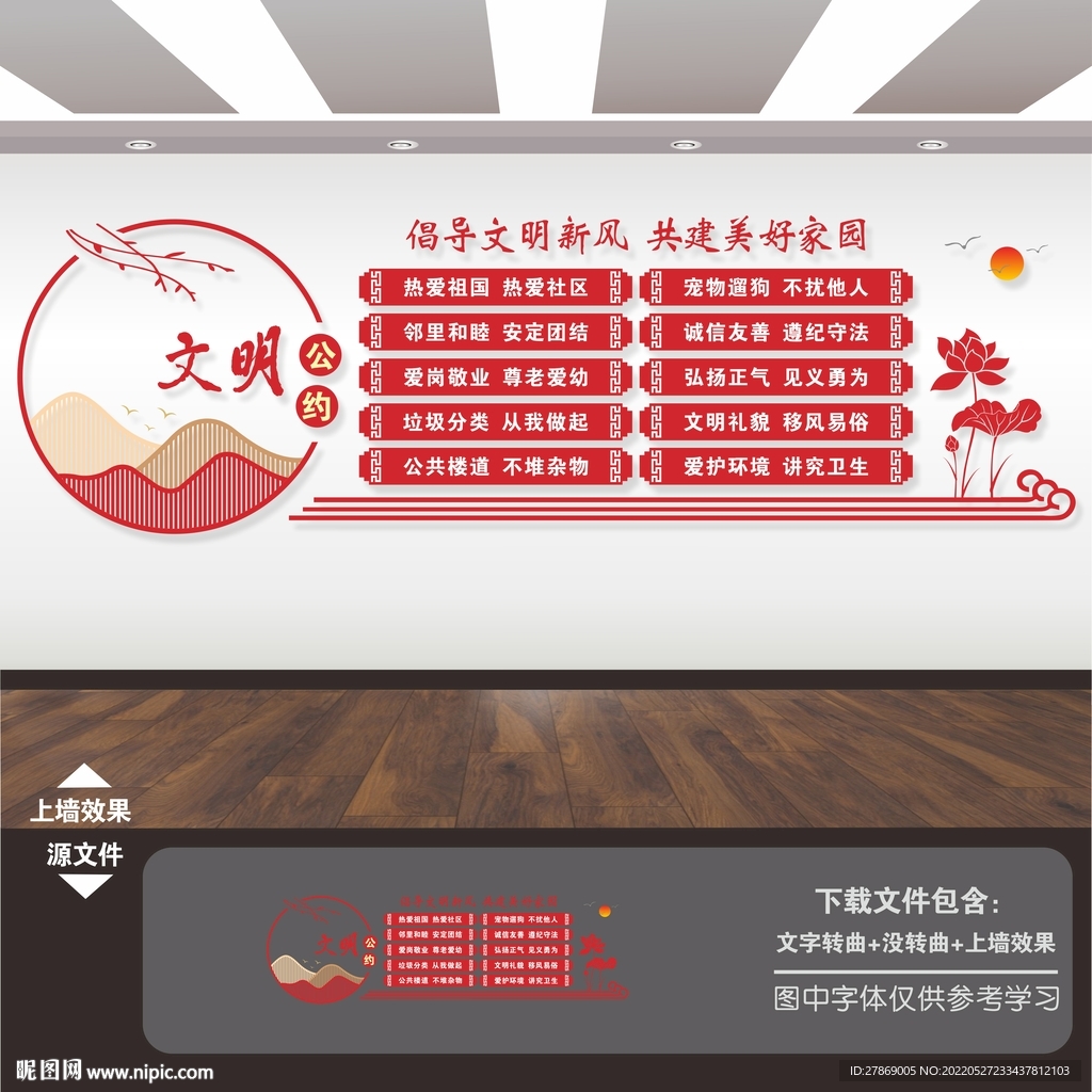 文明公约