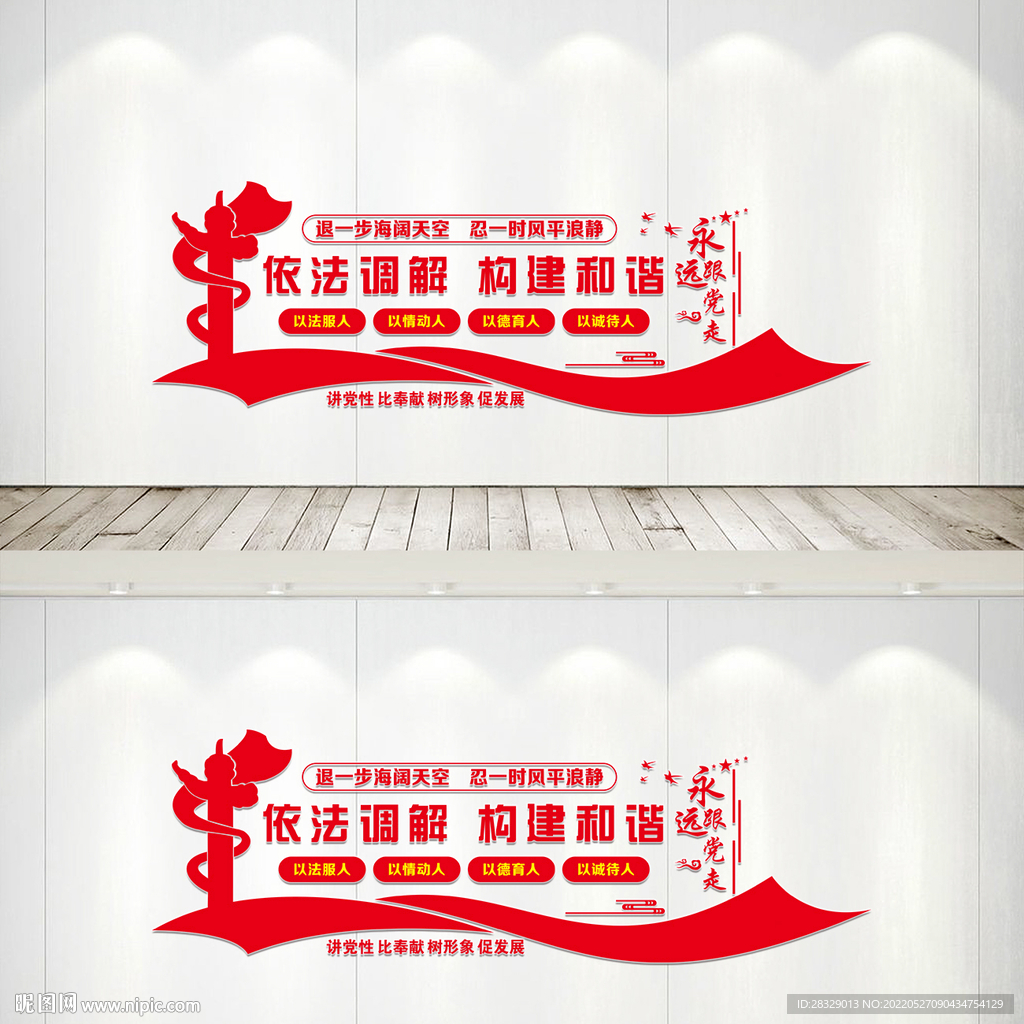 依法调解