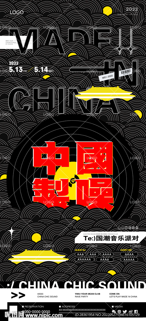 国潮派对 酒吧国潮电音风