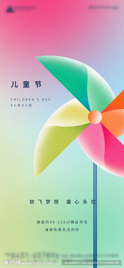儿童节