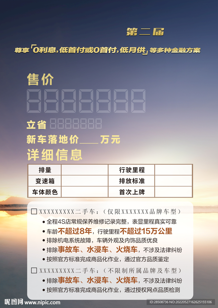 二手车牌