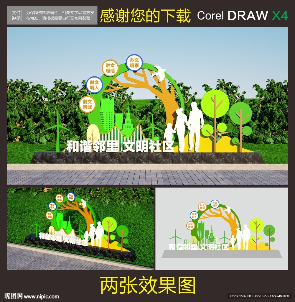 文明城市雕塑