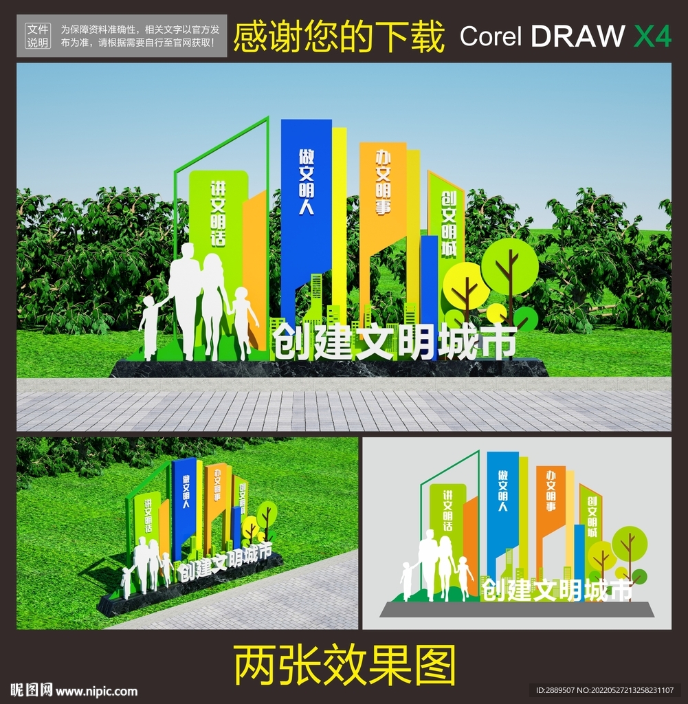 文明城市雕塑