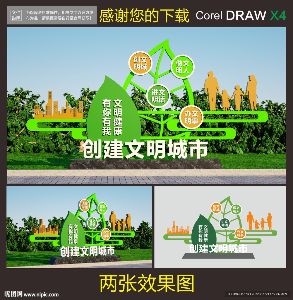文明城市雕塑
