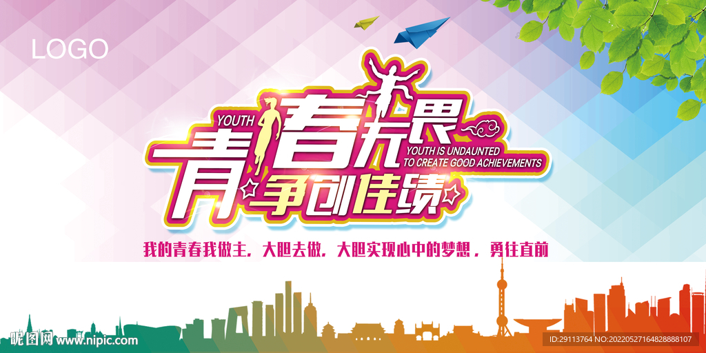 运动会海报