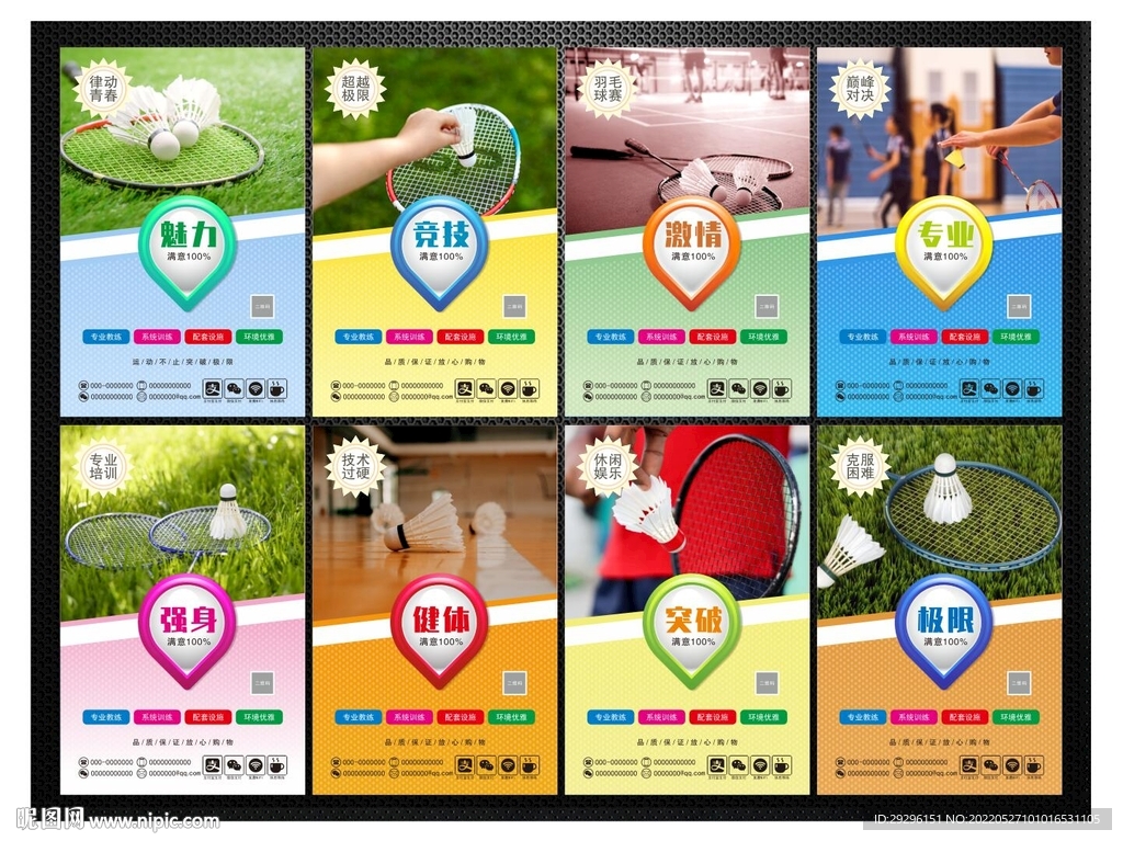 羽毛球