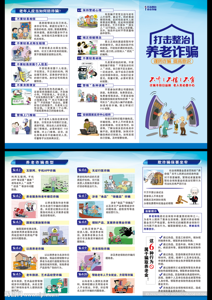 养老诈骗折页