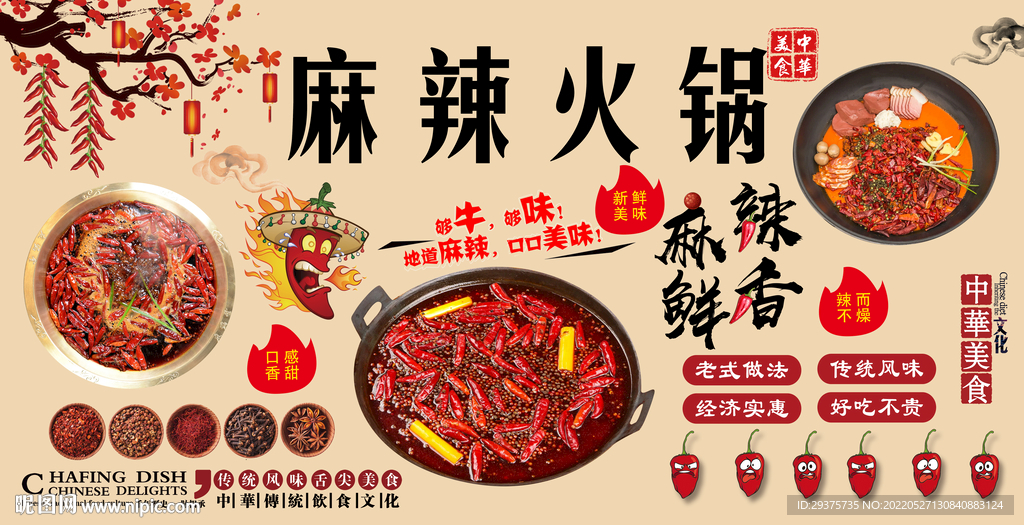 麻辣火锅背景墙