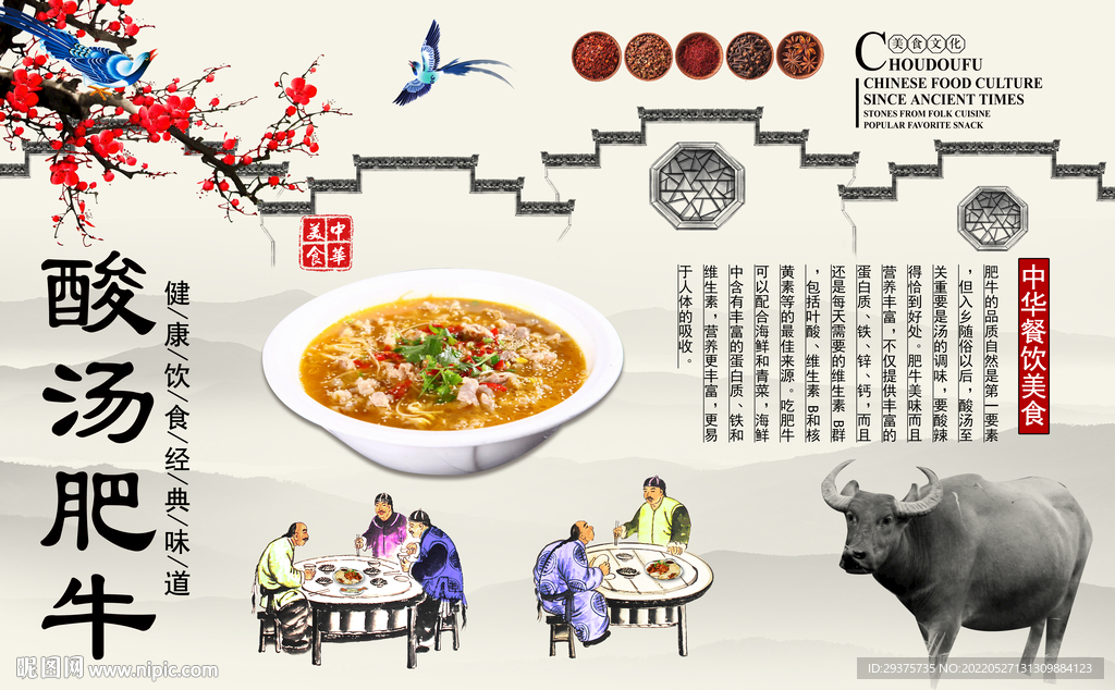 酸汤肥牛背景墙