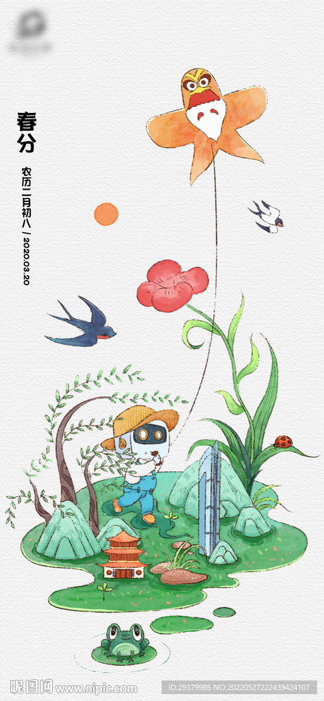 春分立春节气插画海报