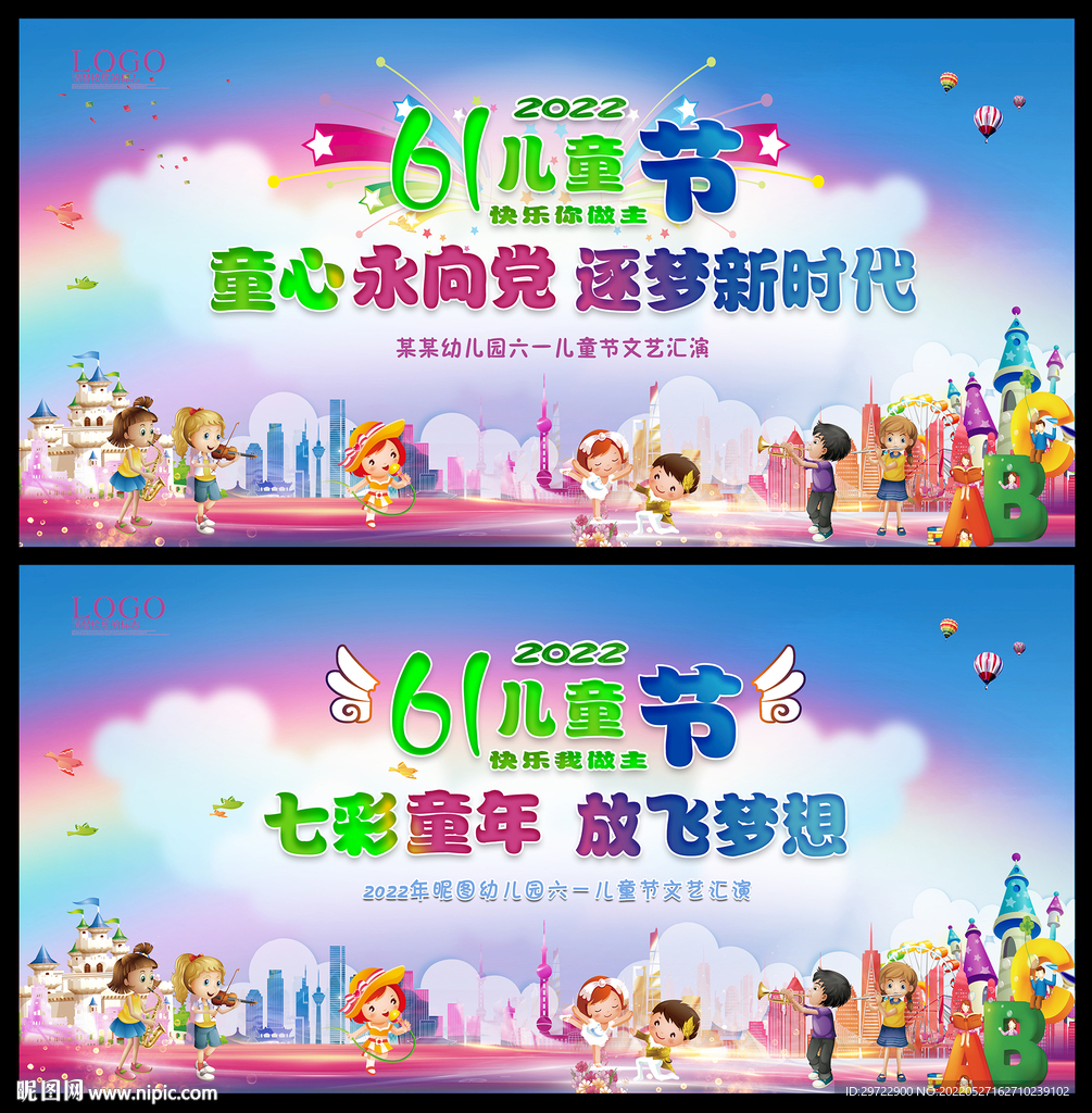 61儿童节晚会背景图