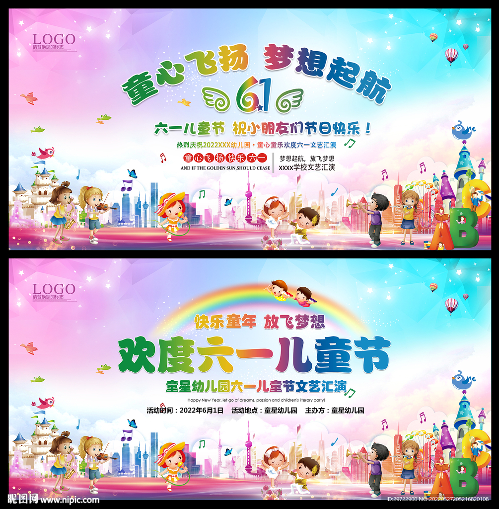六一晚会