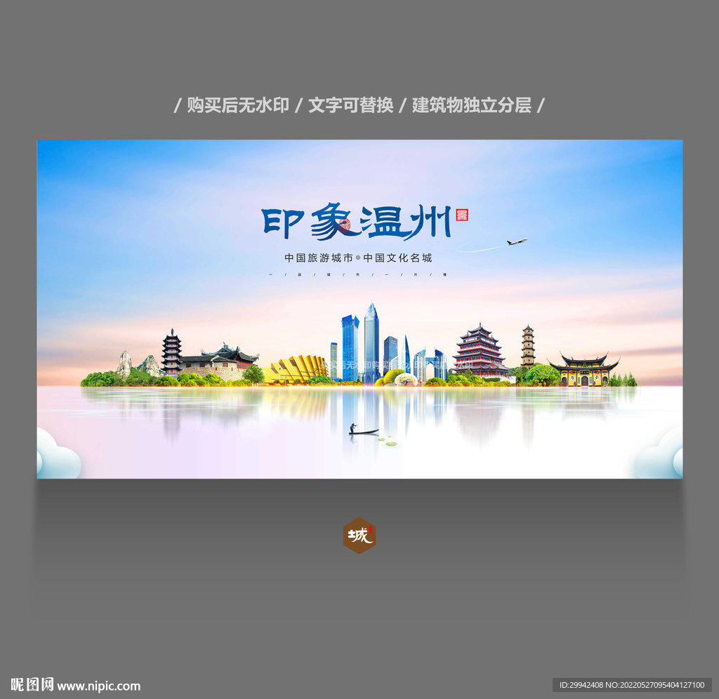 温州