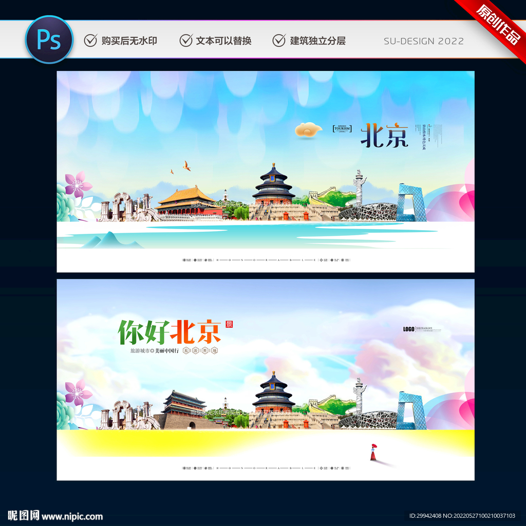 北京旅游