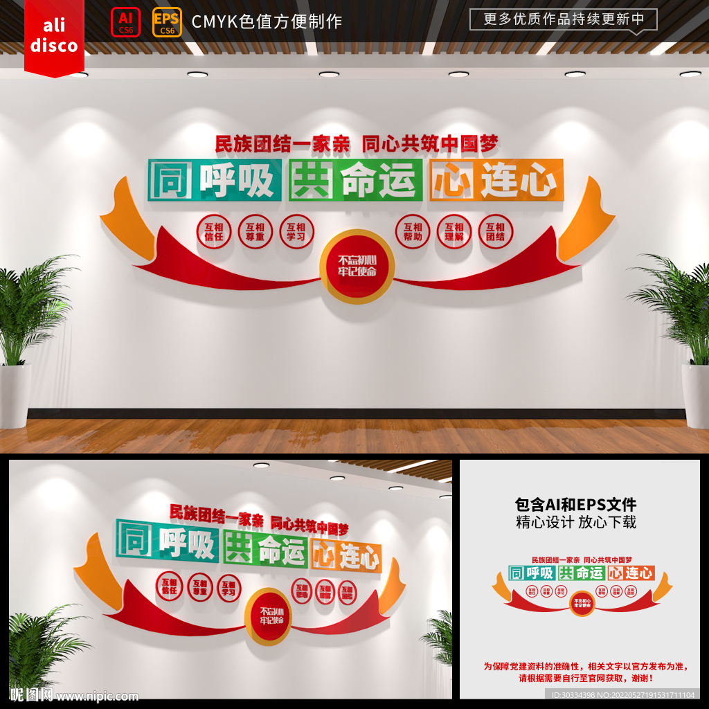 同呼吸共命运心连心