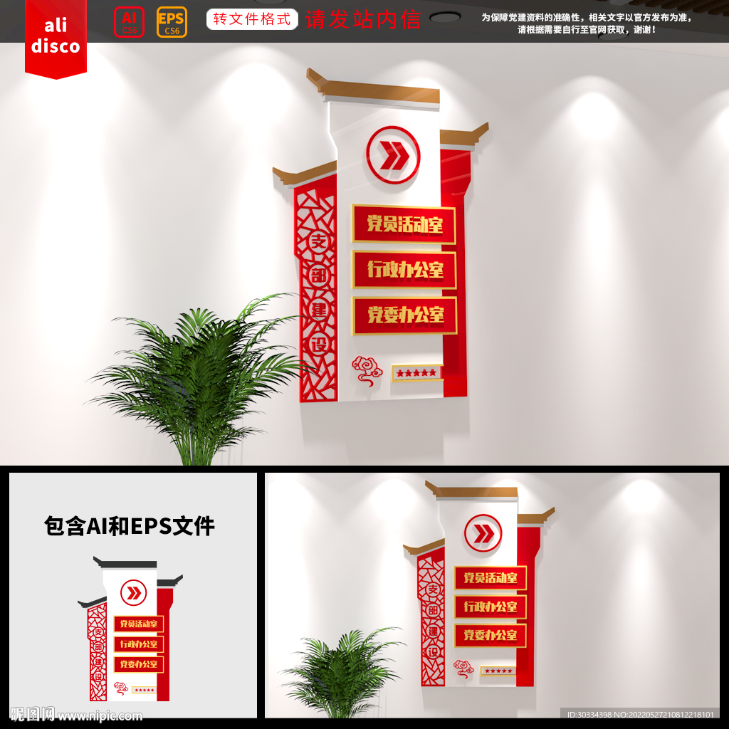 党建门牌