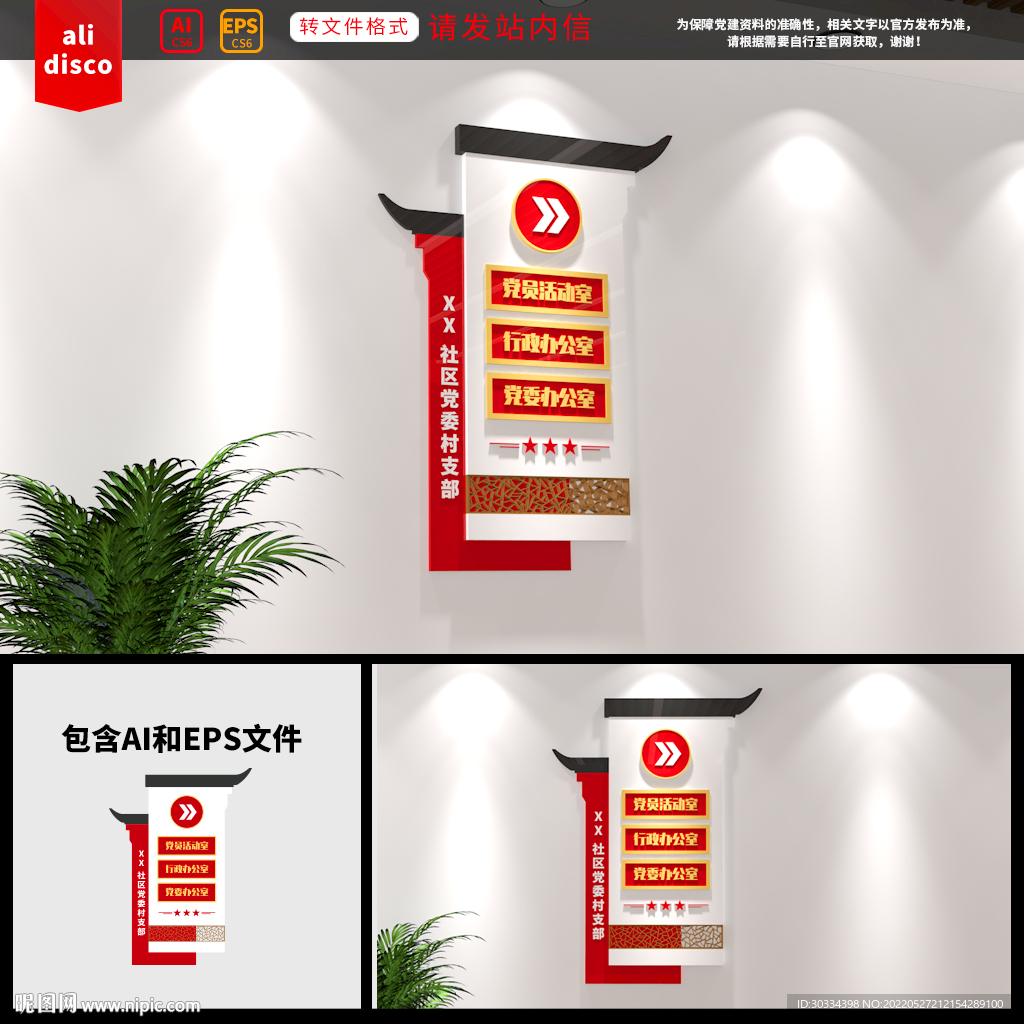 党建门牌