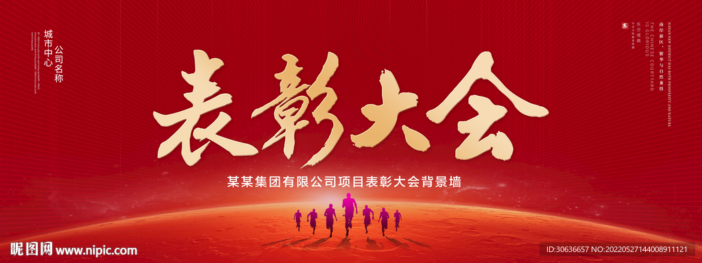 表彰大会