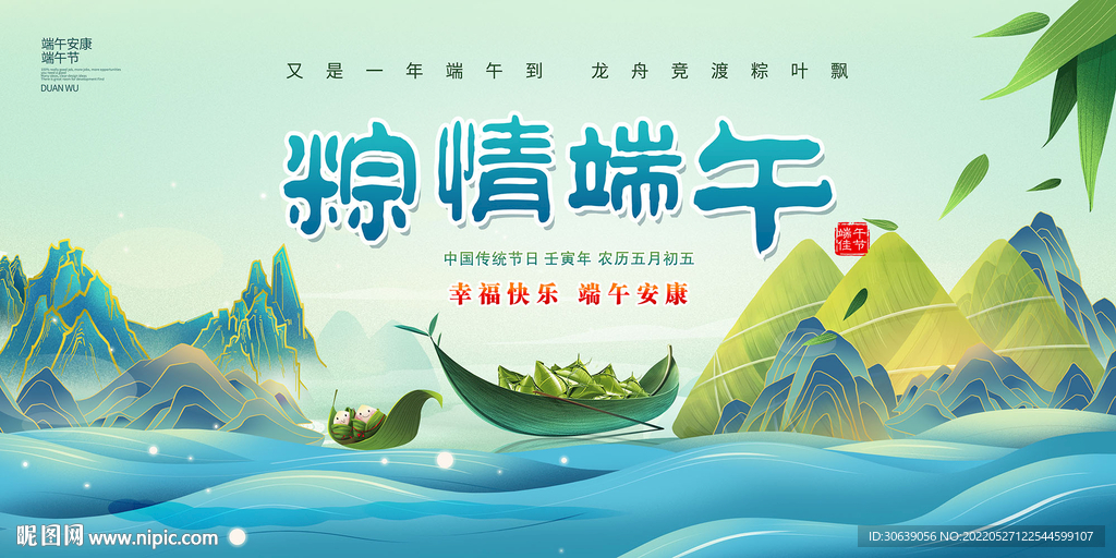 端午节