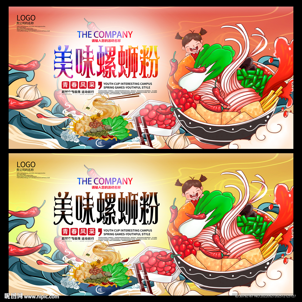 螺蛳粉