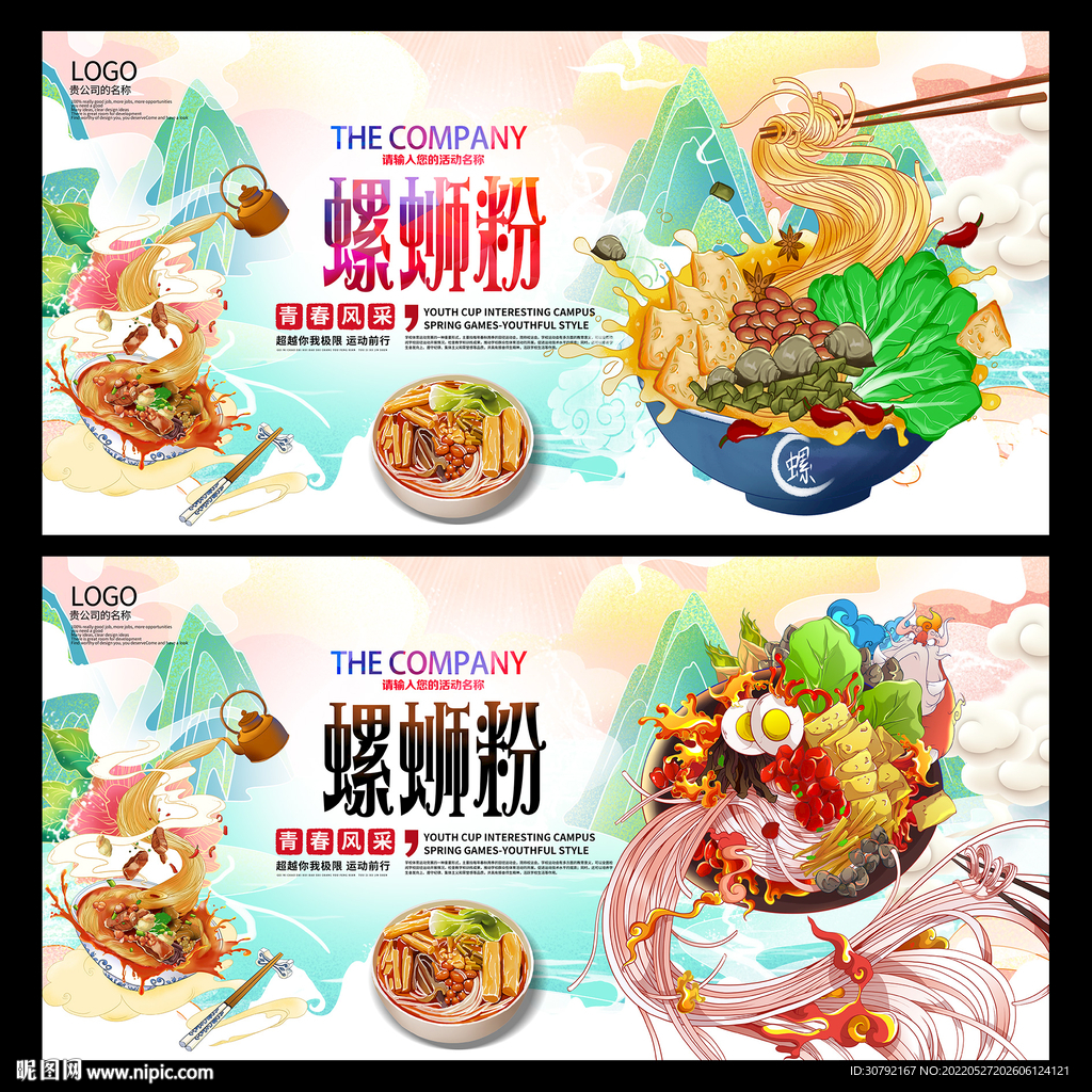 螺蛳粉