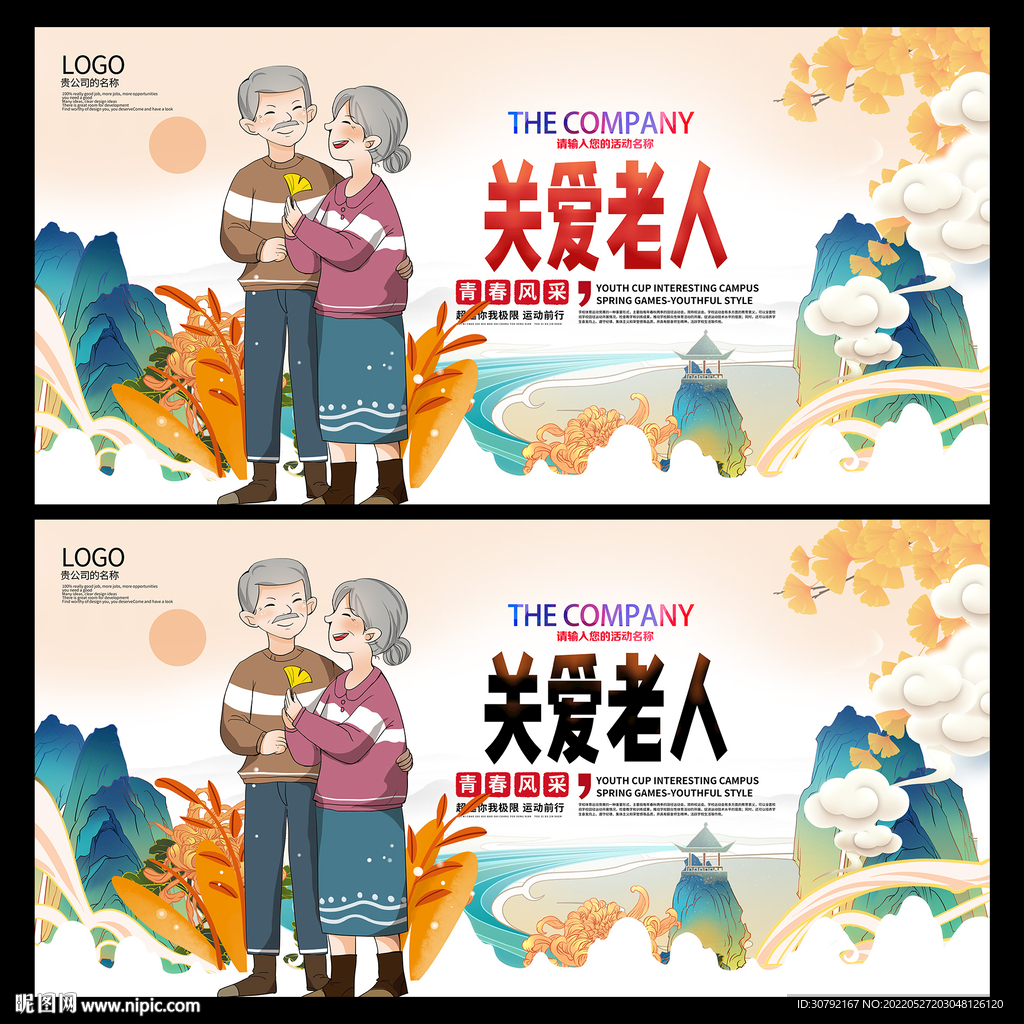 关爱老人