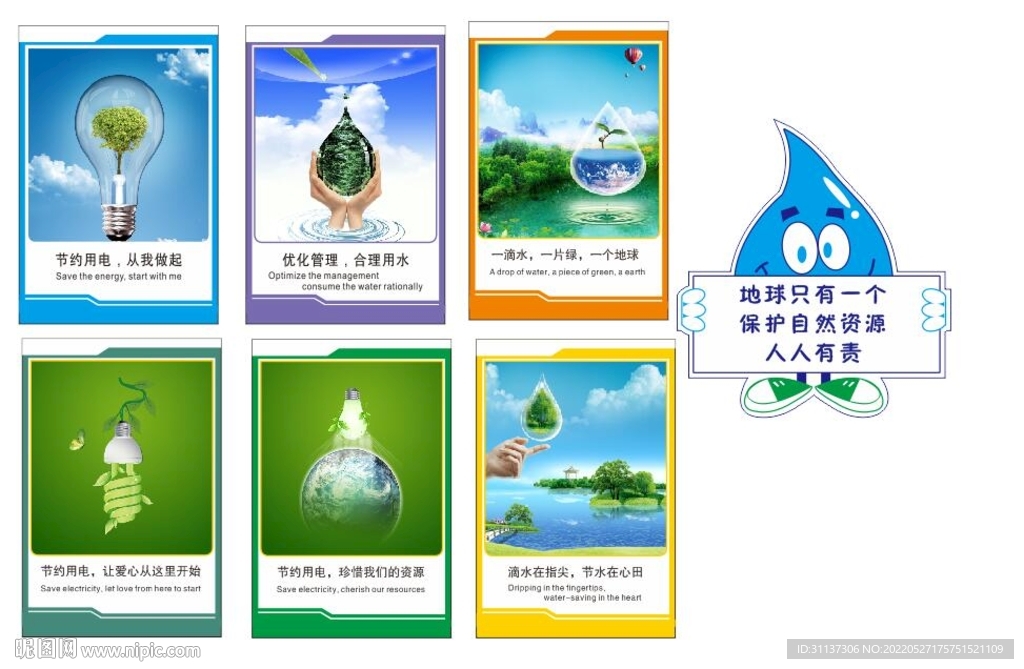 节约用电环保图片