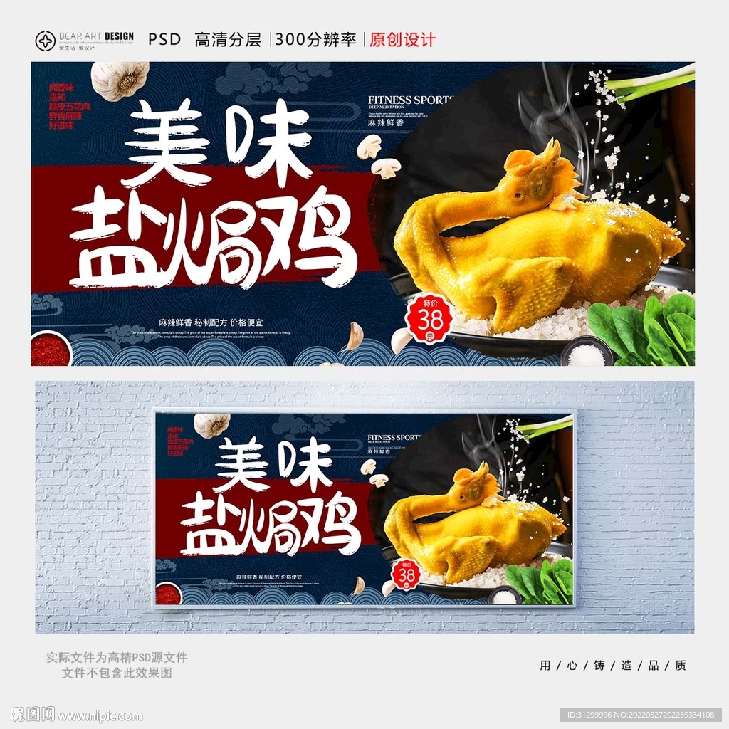 盐焗鸡