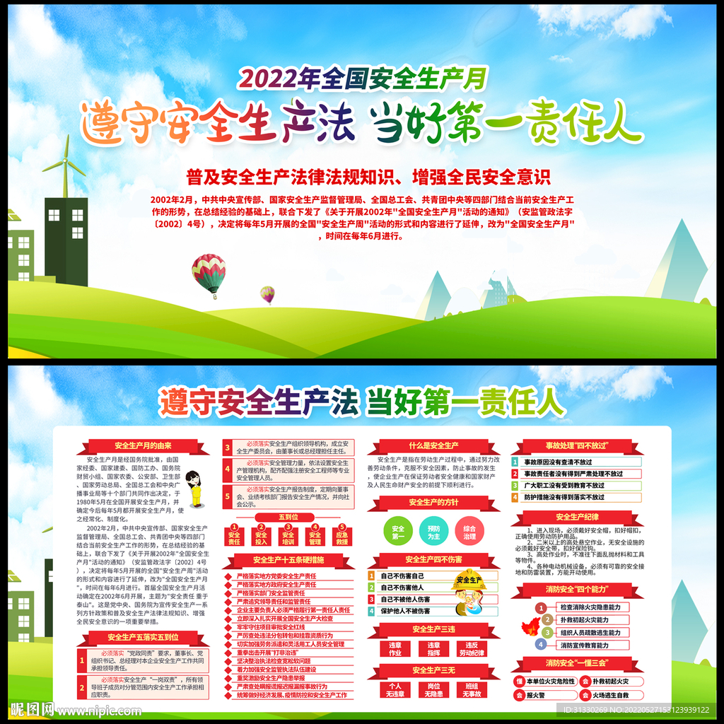 遵守安全生产法