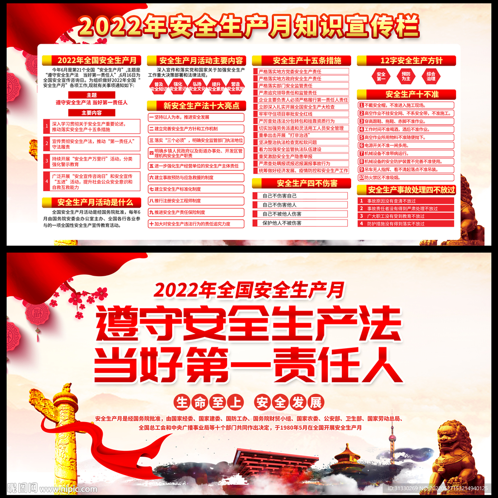 安全月