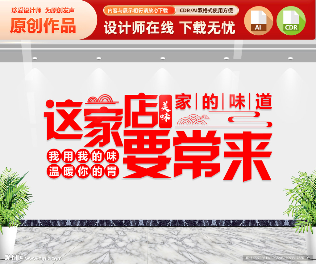 家的味道 文化墙